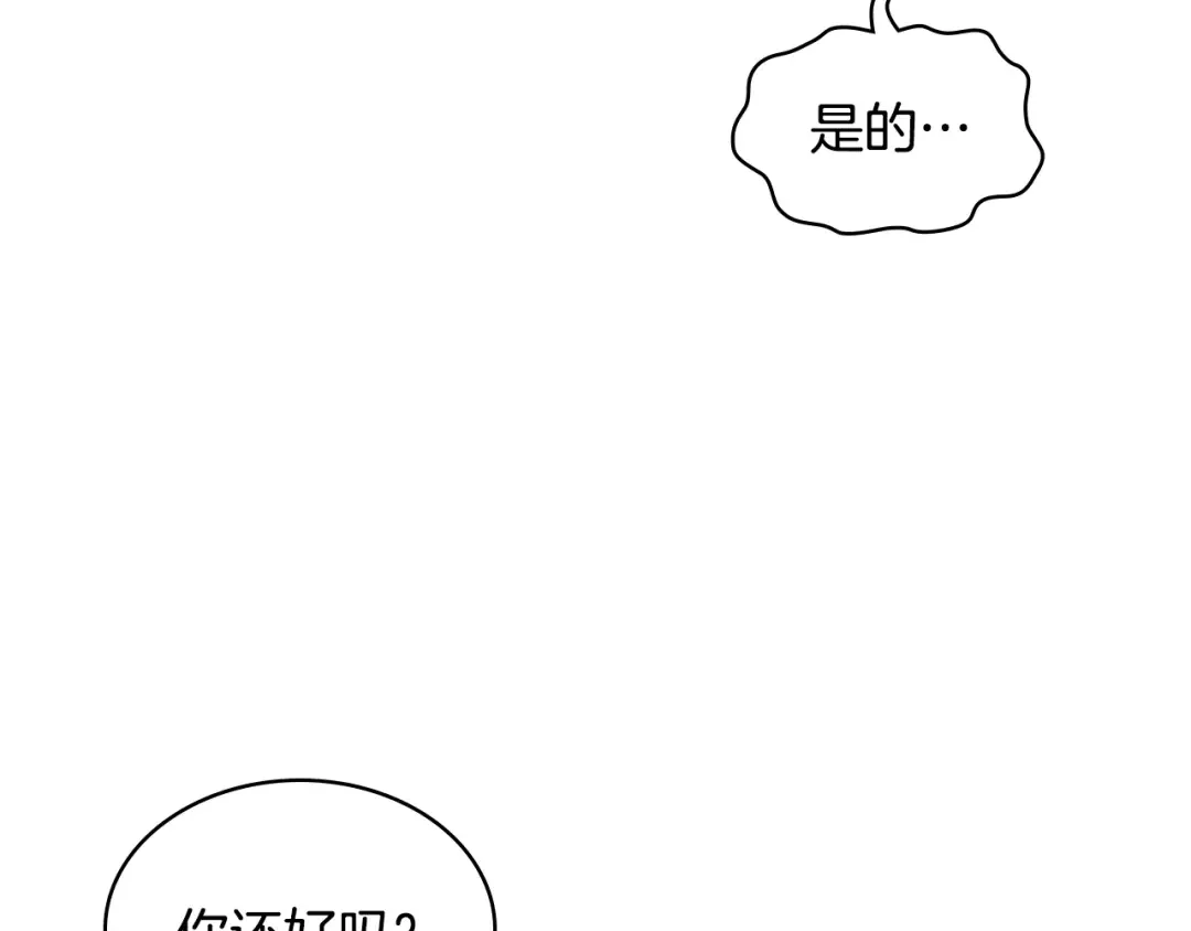 哥哥太单纯了怎么办？ 第79话 小鹿乱撞 第76页