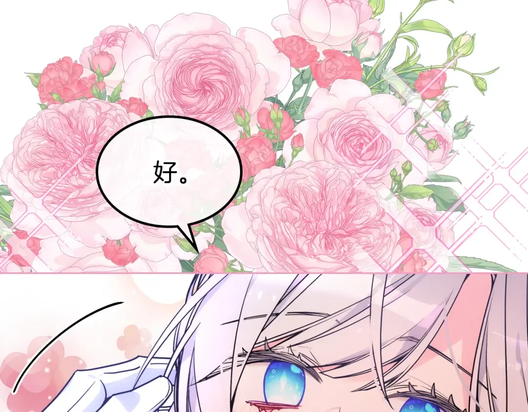 哥哥太单纯了怎么办？ 第79话 小鹿乱撞 第123页