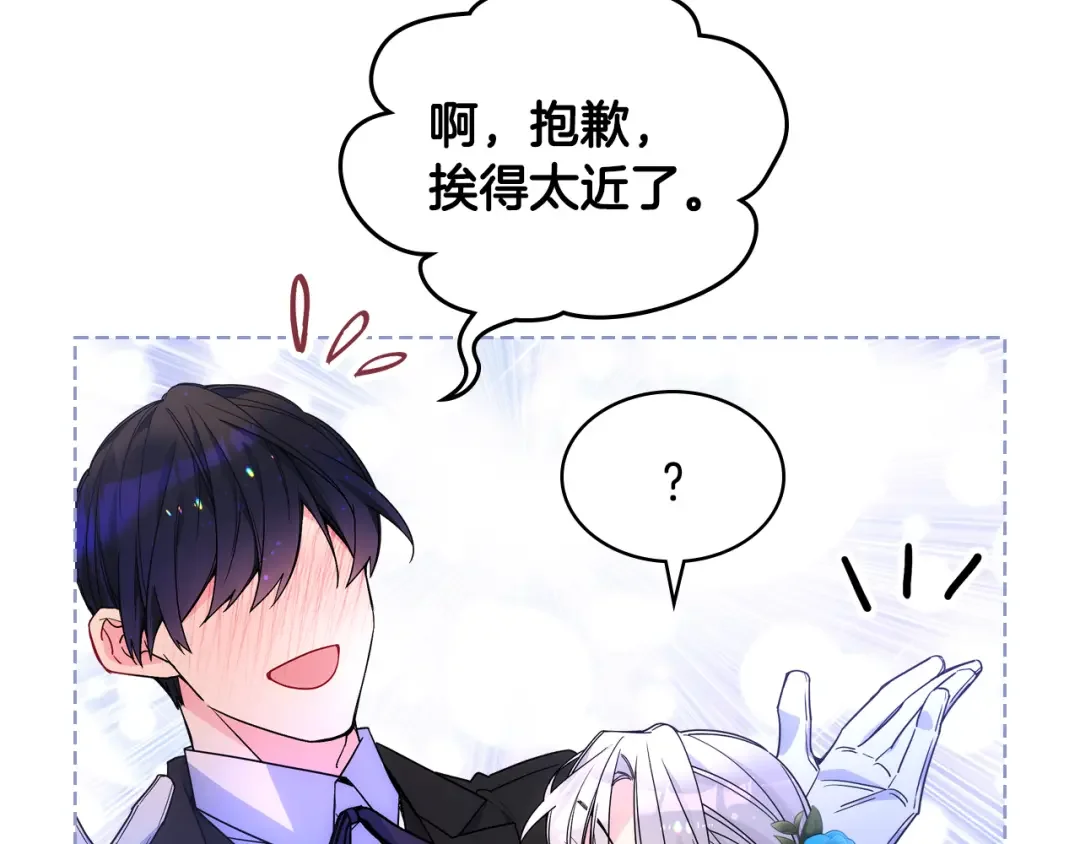 哥哥太单纯了怎么办？ 第79话 小鹿乱撞 第126页