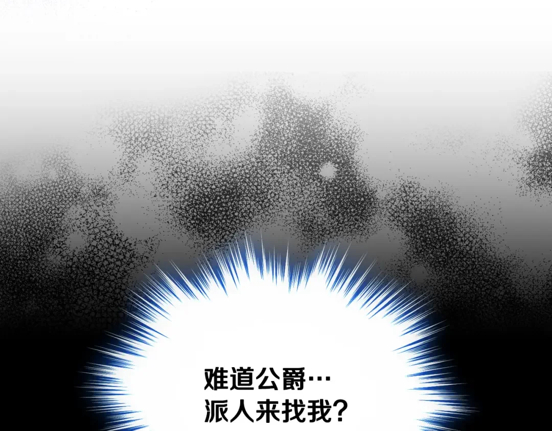 哥哥太单纯了怎么办？ 第79话 小鹿乱撞 第85页