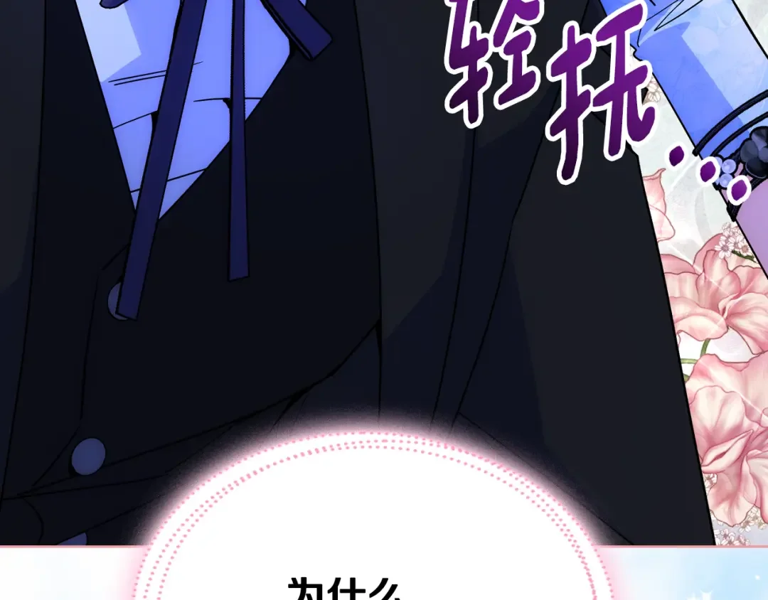 哥哥太单纯了怎么办？ 第79话 小鹿乱撞 第138页