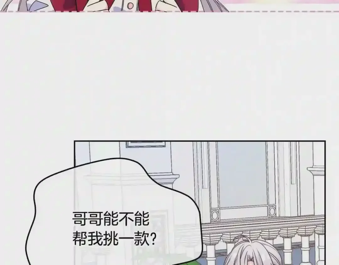 哥哥太单纯了怎么办？ 第8话 被欺负 第66页