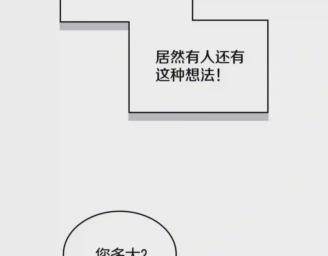 哥哥太单纯了怎么办？ 第8话 被欺负 第93页