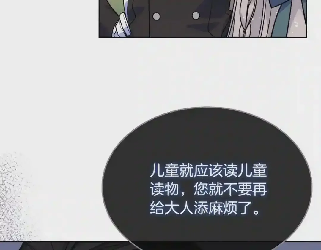 哥哥太单纯了怎么办？ 第8话 被欺负 第101页