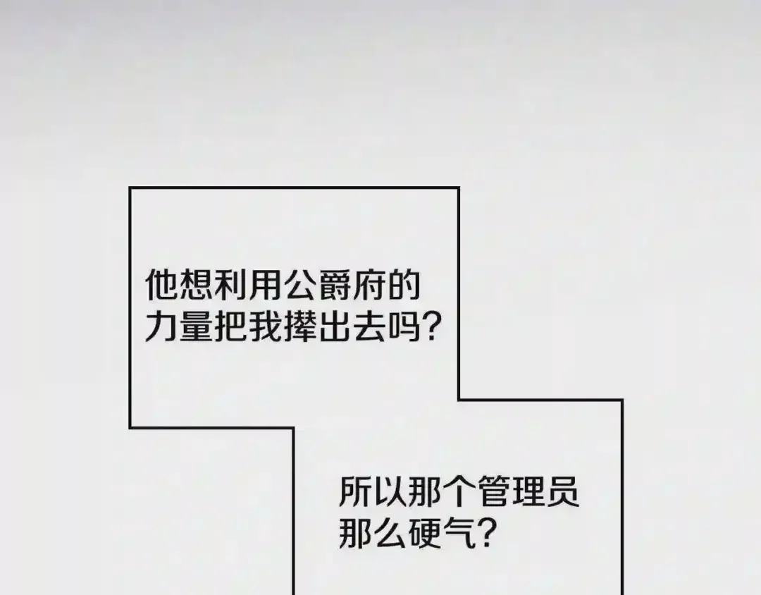 哥哥太单纯了怎么办？ 第8话 被欺负 第117页