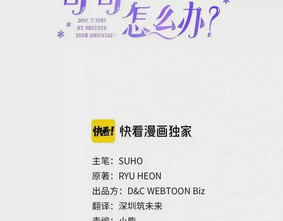 哥哥太单纯了怎么办？ 第8话 被欺负 第3页