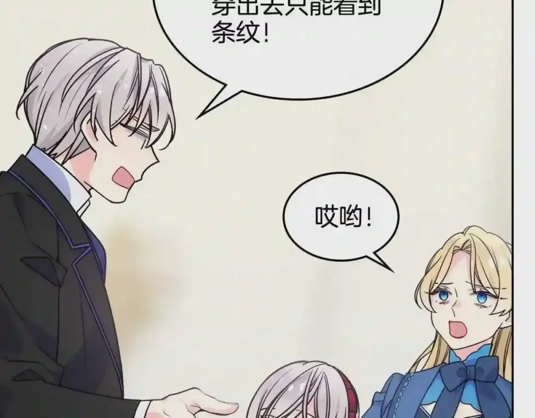 哥哥太单纯了怎么办？ 第8话 被欺负 第29页