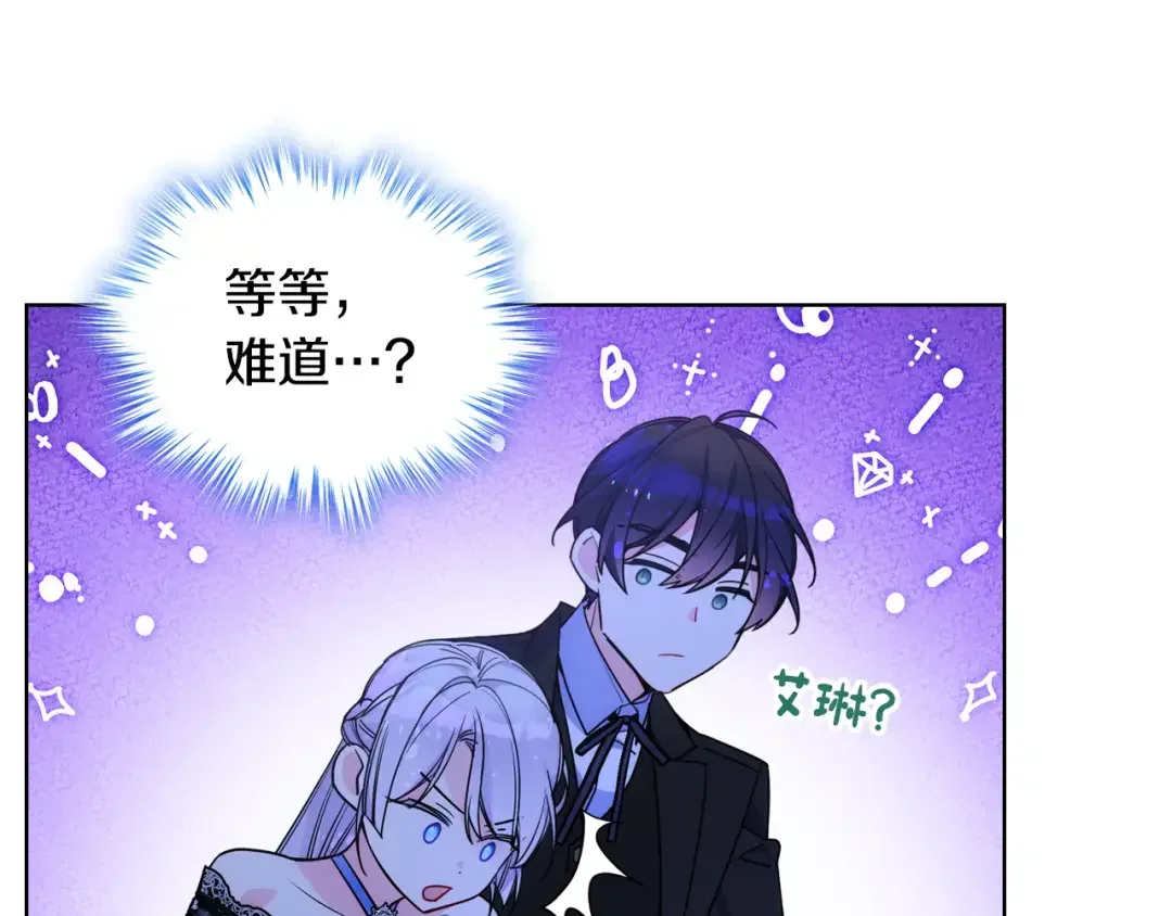 哥哥太单纯了怎么办？ 第80话 危险解除 第68页