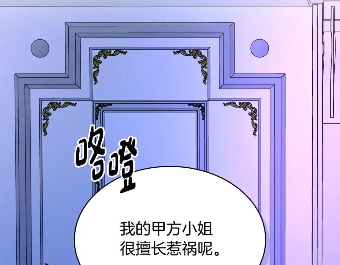 哥哥太单纯了怎么办？ 第80话 危险解除 第126页