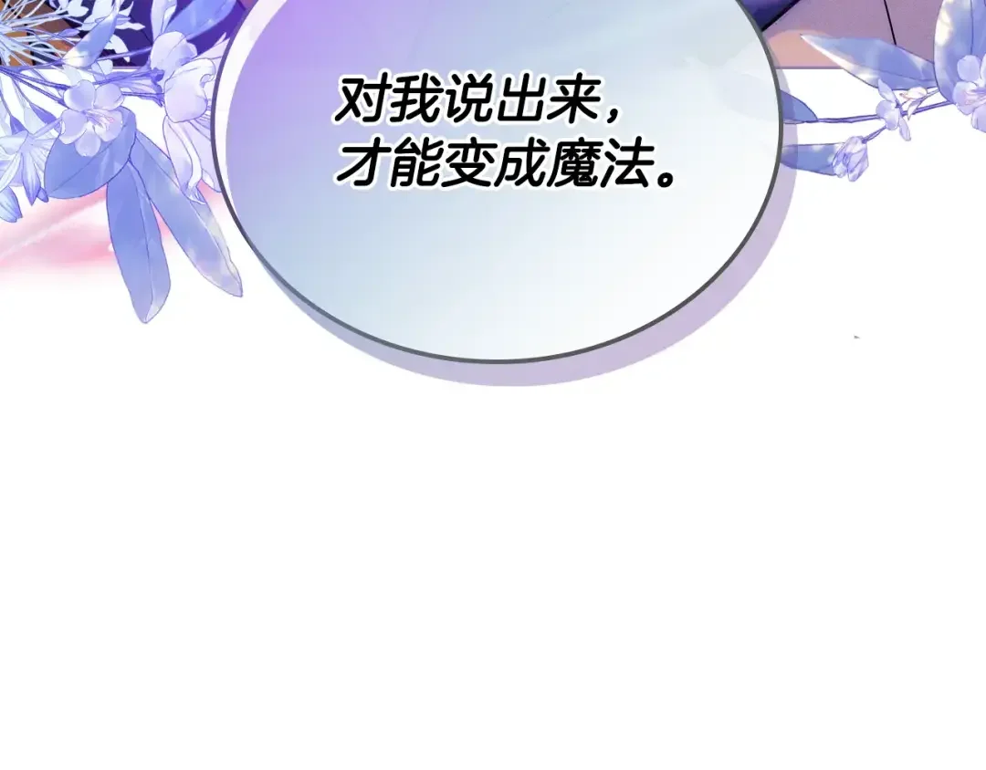 哥哥太单纯了怎么办？ 第80话 危险解除 第55页