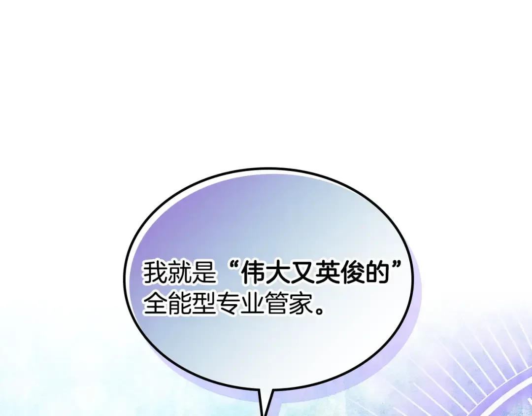 哥哥太单纯了怎么办？ 第80话 危险解除 第82页