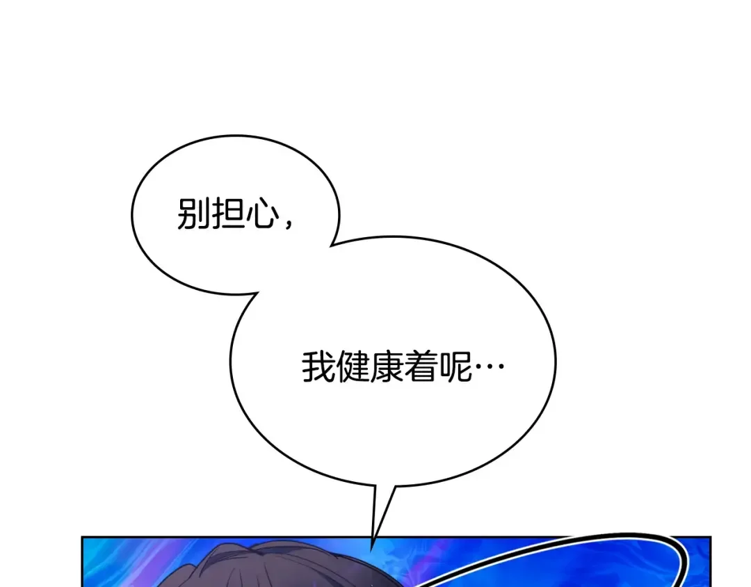 哥哥太单纯了怎么办？ 第80话 危险解除 第18页