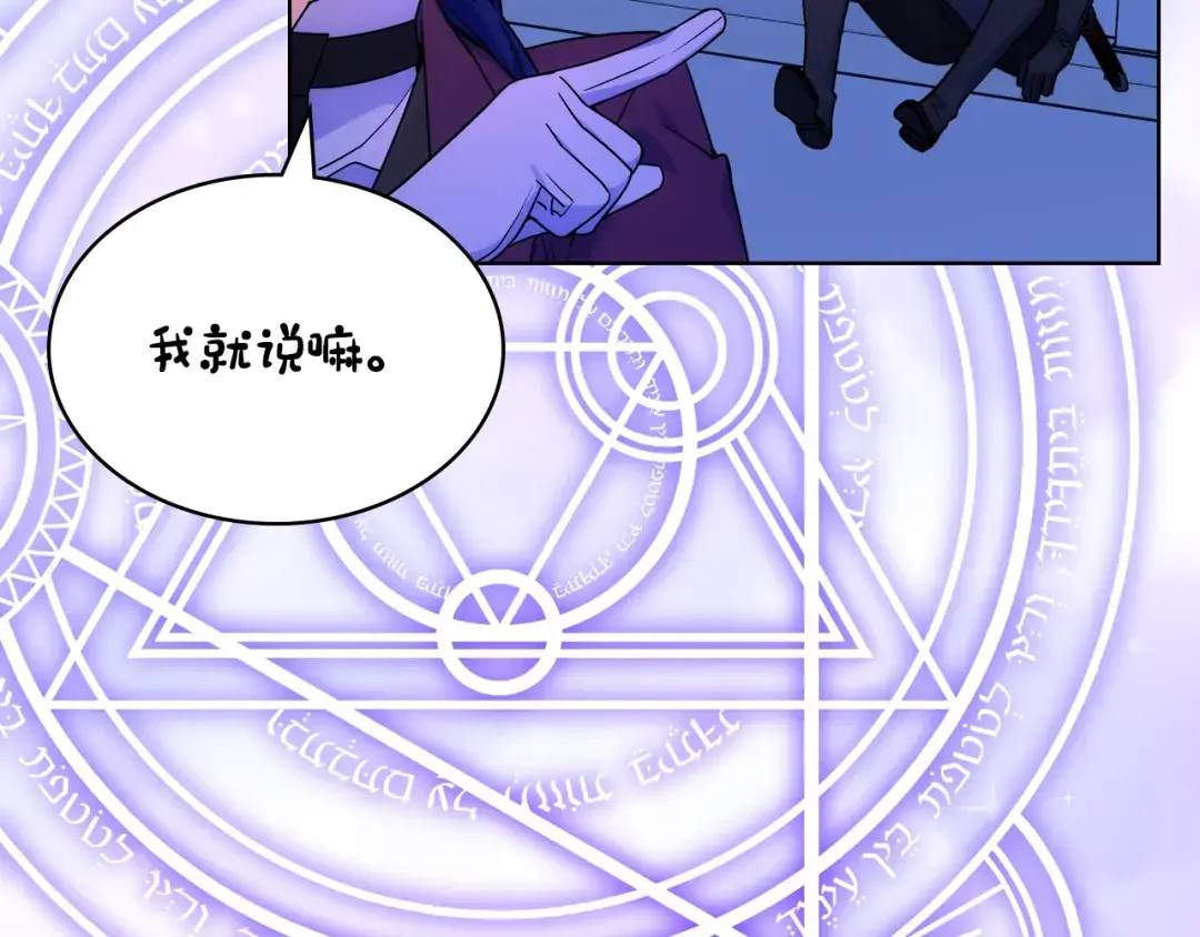 哥哥太单纯了怎么办？ 第80话 危险解除 第106页