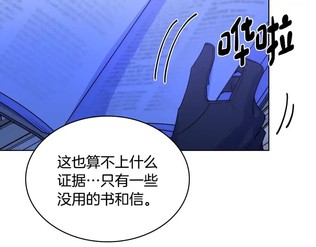 哥哥太单纯了怎么办？ 第80话 危险解除 第43页