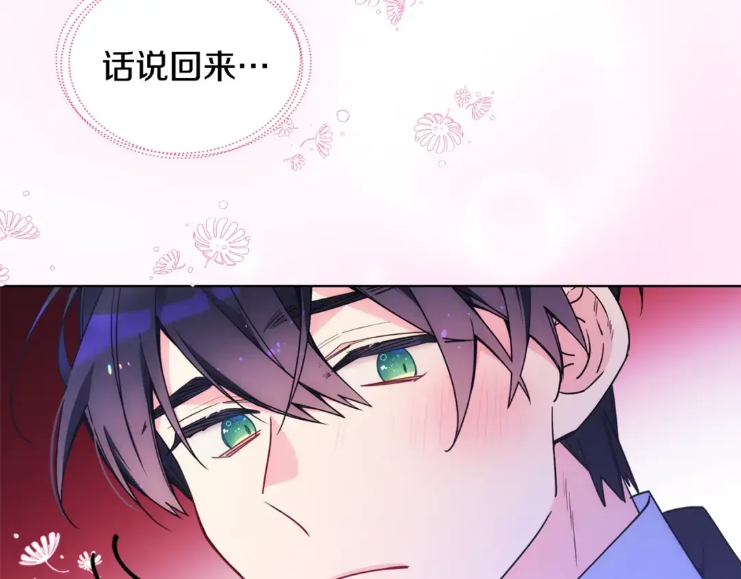 哥哥太单纯了怎么办？ 第80话 危险解除 第23页