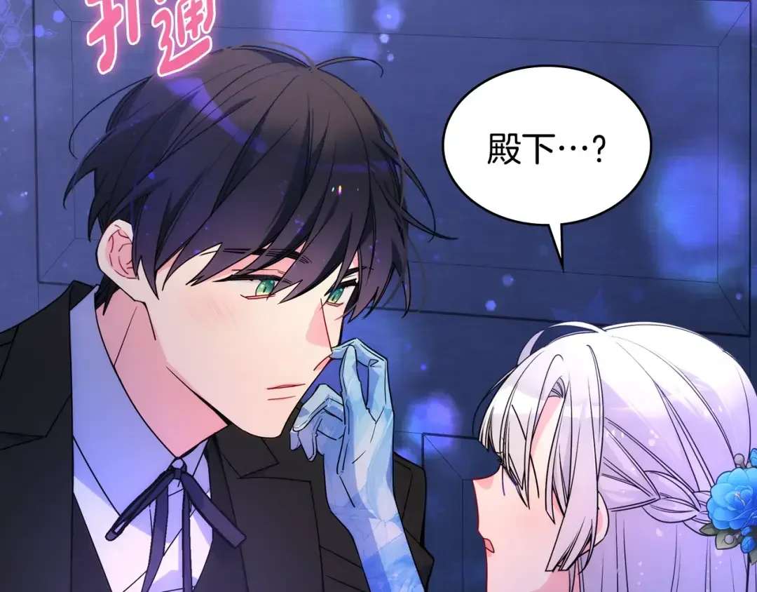 哥哥太单纯了怎么办？ 第80话 危险解除 第2页