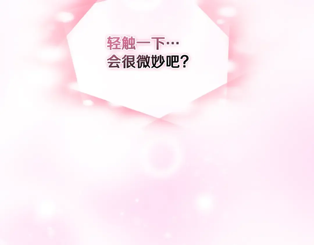 哥哥太单纯了怎么办？ 第80话 危险解除 第9页