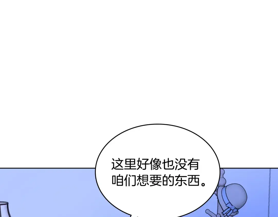 哥哥太单纯了怎么办？ 第80话 危险解除 第44页
