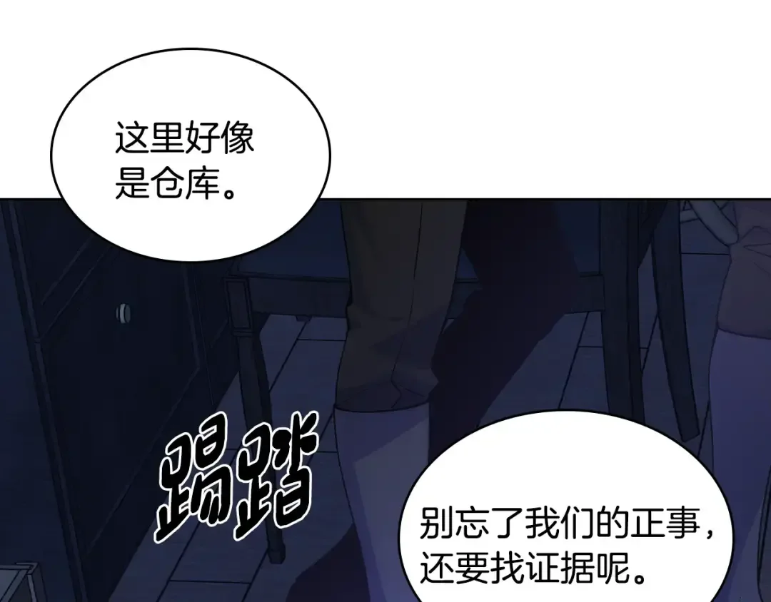 哥哥太单纯了怎么办？ 第80话 危险解除 第40页