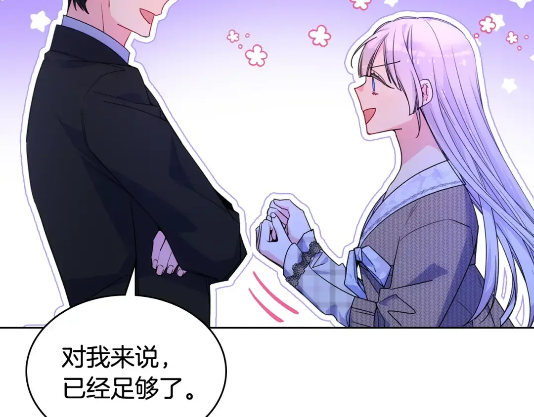 哥哥太单纯了怎么办？ 第81话 拙劣的辩解 第123页