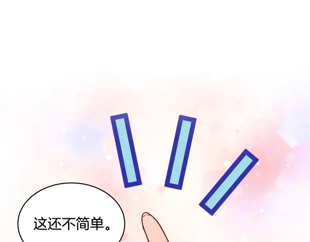 哥哥太单纯了怎么办？ 第81话 拙劣的辩解 第127页
