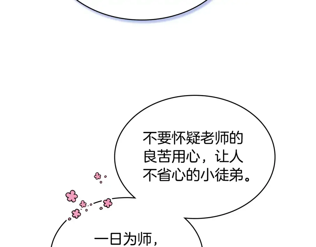 哥哥太单纯了怎么办？ 第81话 拙劣的辩解 第22页