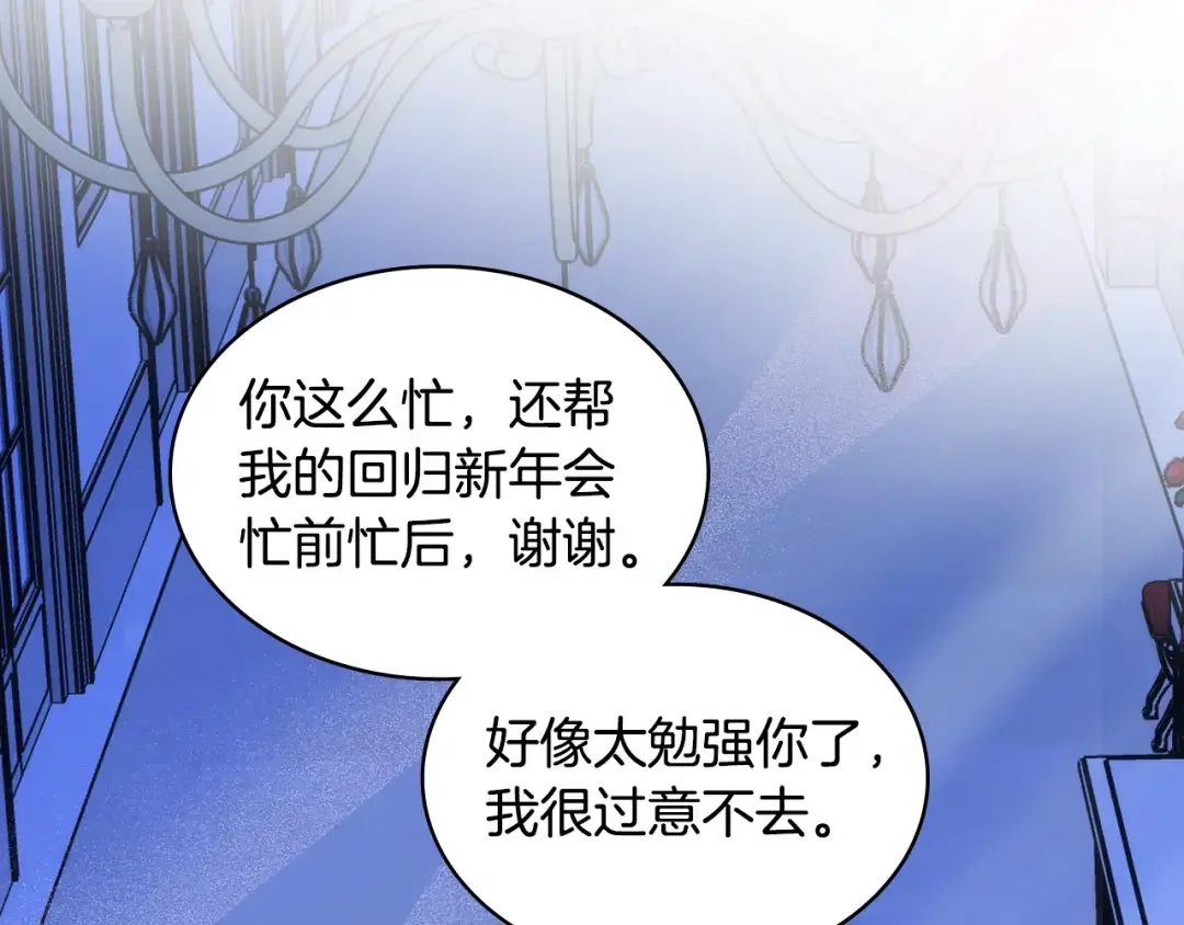 哥哥太单纯了怎么办？ 第81话 拙劣的辩解 第110页