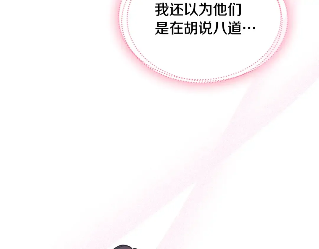 哥哥太单纯了怎么办？ 第81话 拙劣的辩解 第151页
