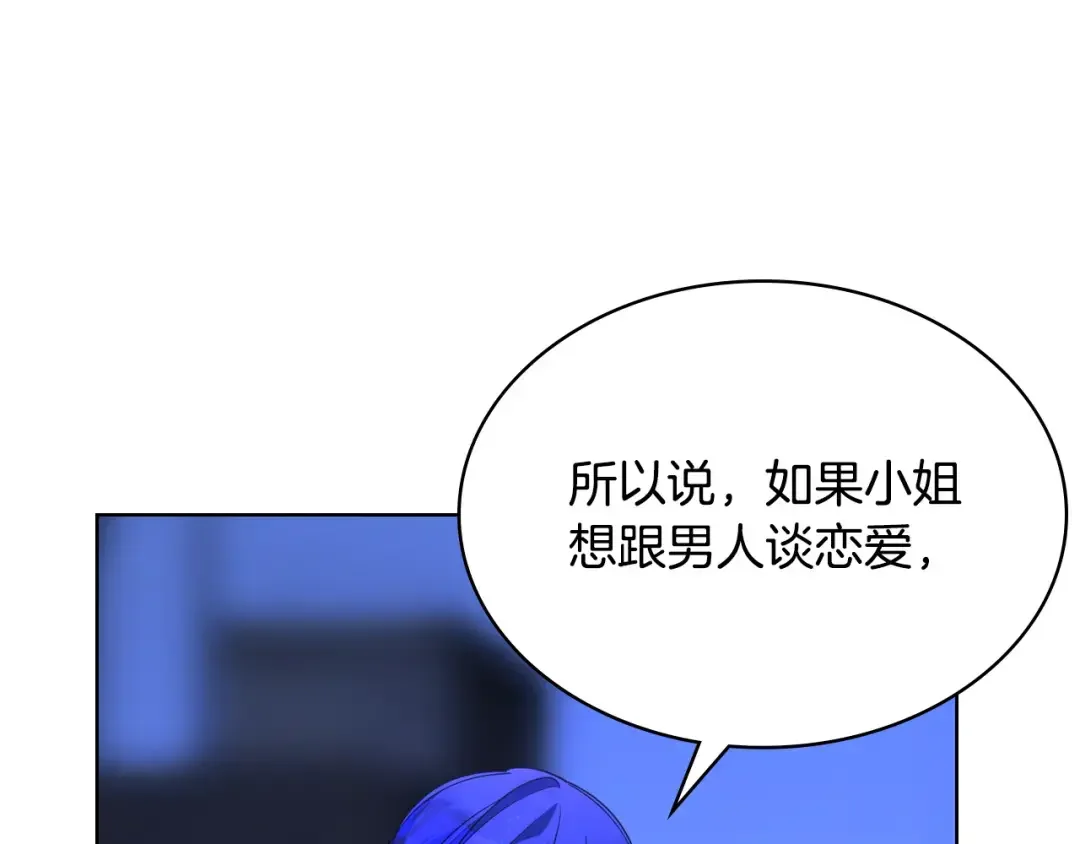 哥哥太单纯了怎么办？ 第81话 拙劣的辩解 第35页