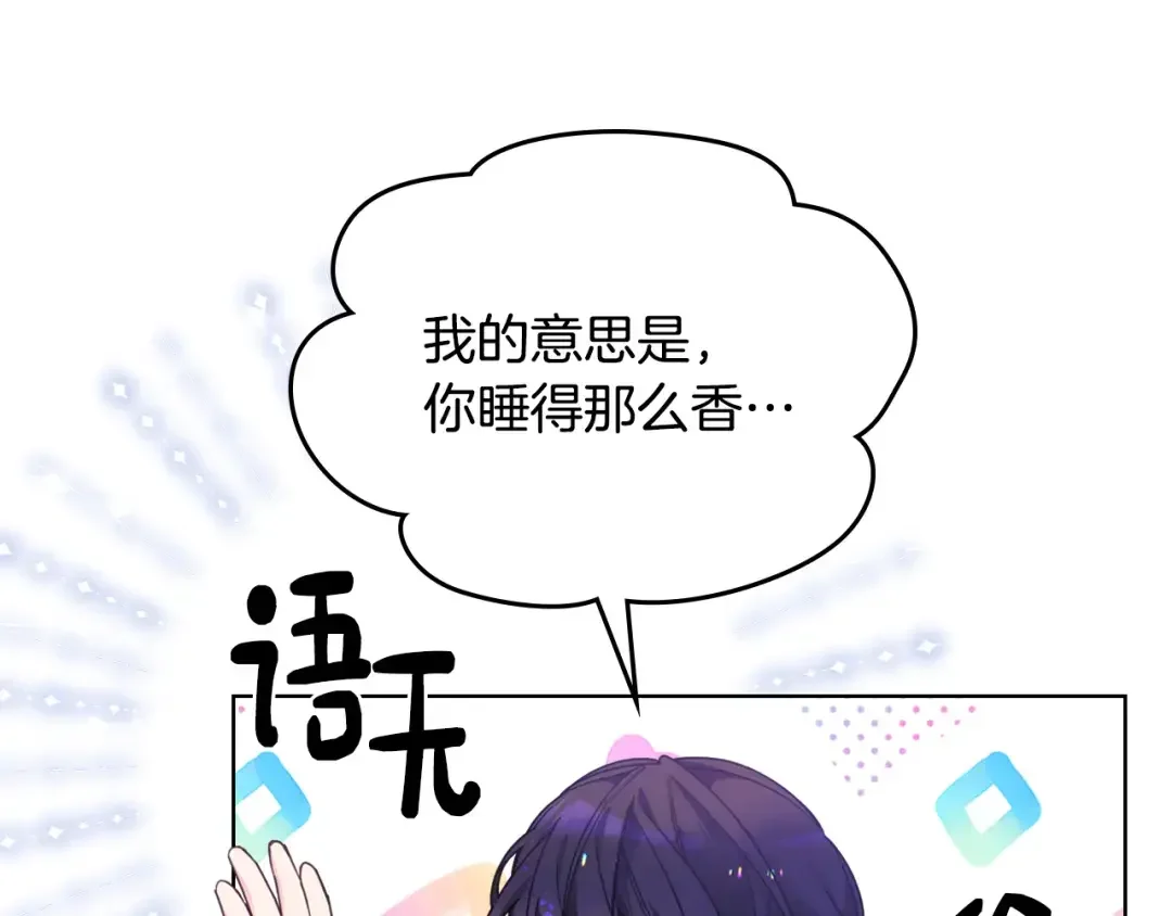 哥哥太单纯了怎么办？ 第81话 拙劣的辩解 第101页