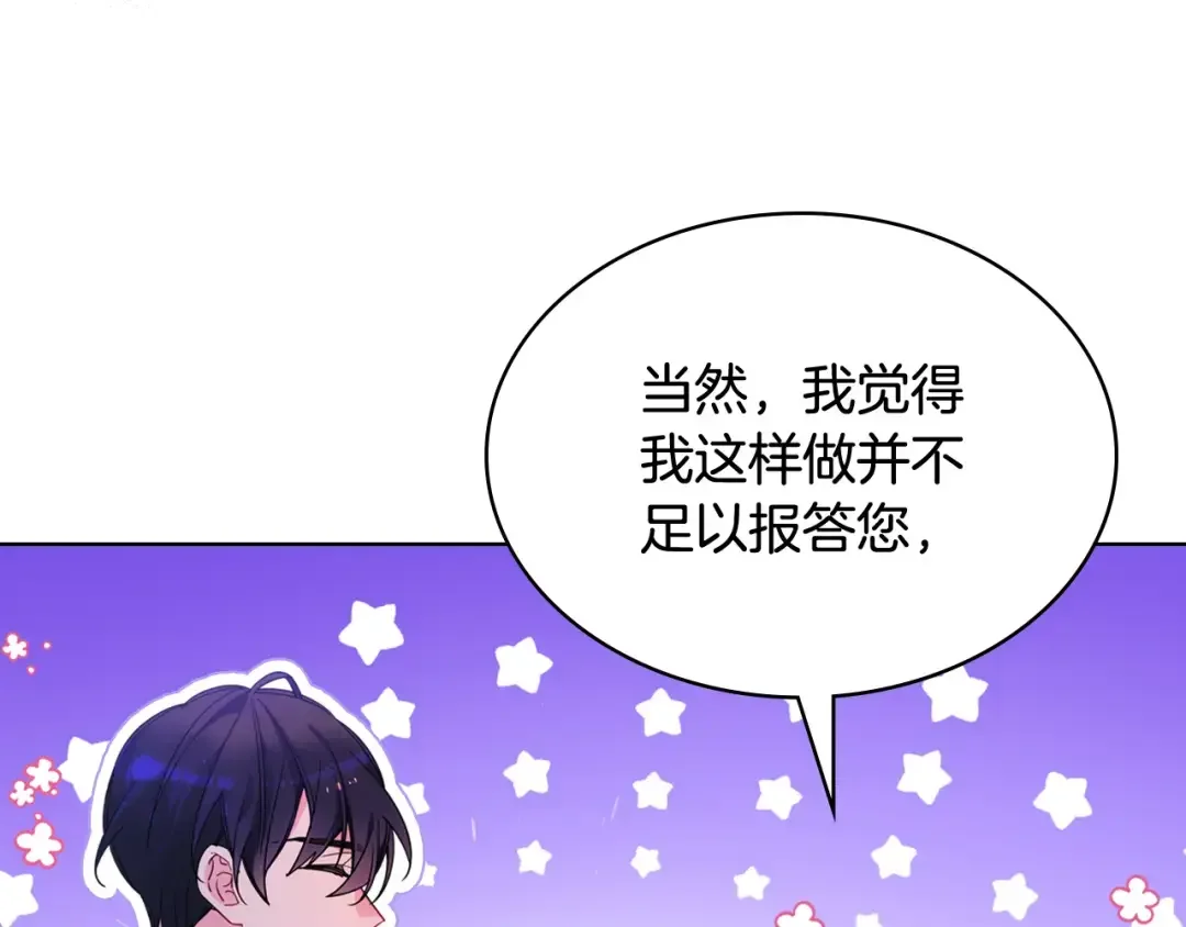 哥哥太单纯了怎么办？ 第81话 拙劣的辩解 第122页