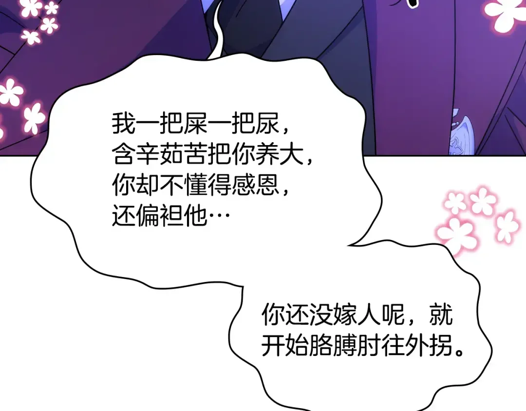 哥哥太单纯了怎么办？ 第81话 拙劣的辩解 第20页