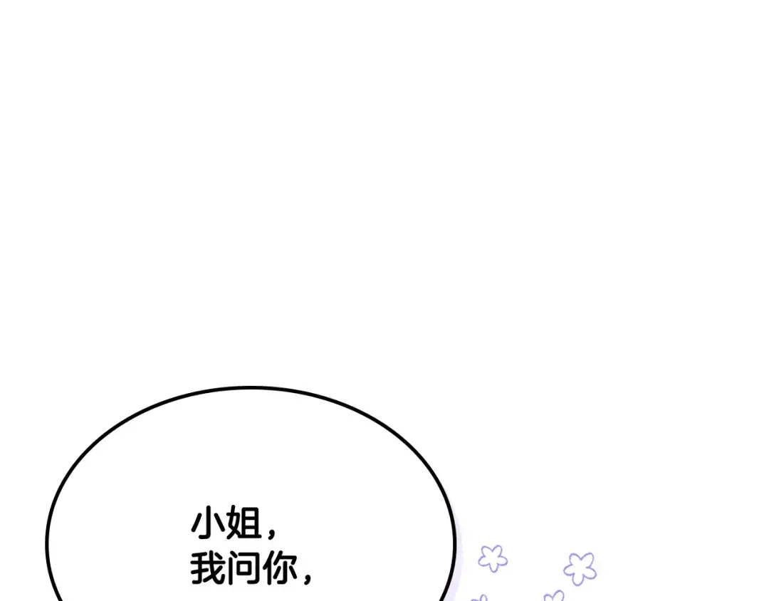 哥哥太单纯了怎么办？ 第81话 拙劣的辩解 第1页
