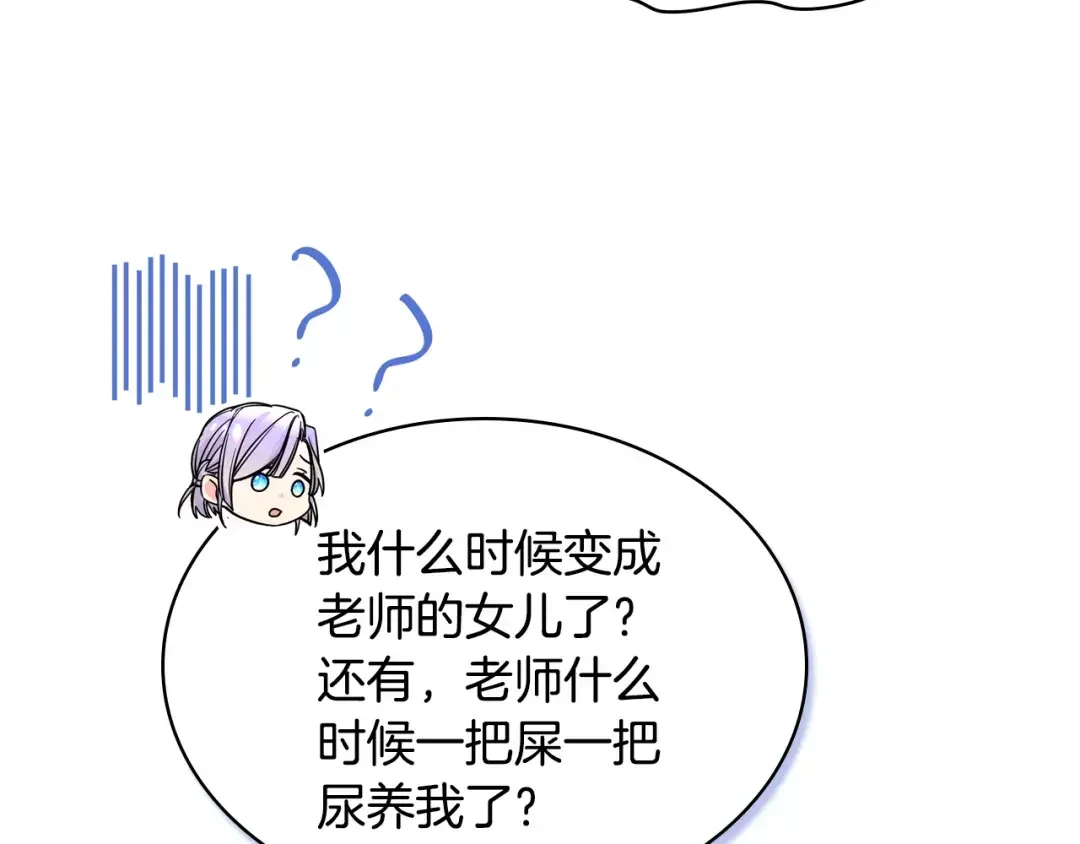 哥哥太单纯了怎么办？ 第81话 拙劣的辩解 第21页