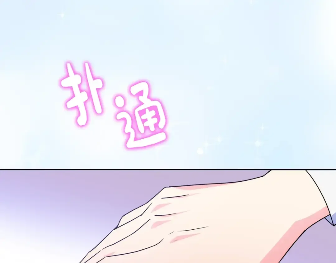 哥哥太单纯了怎么办？ 第81话 拙劣的辩解 第88页