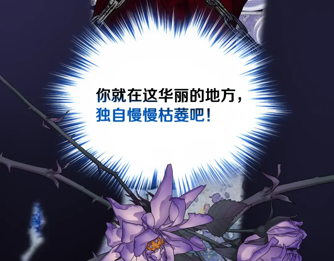 哥哥太单纯了怎么办？ 第82话 殿下回宫 第81页