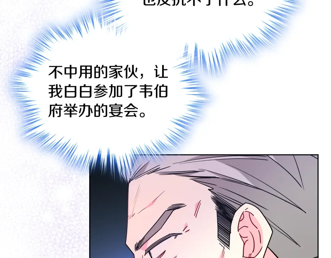 哥哥太单纯了怎么办？ 第82话 殿下回宫 第76页