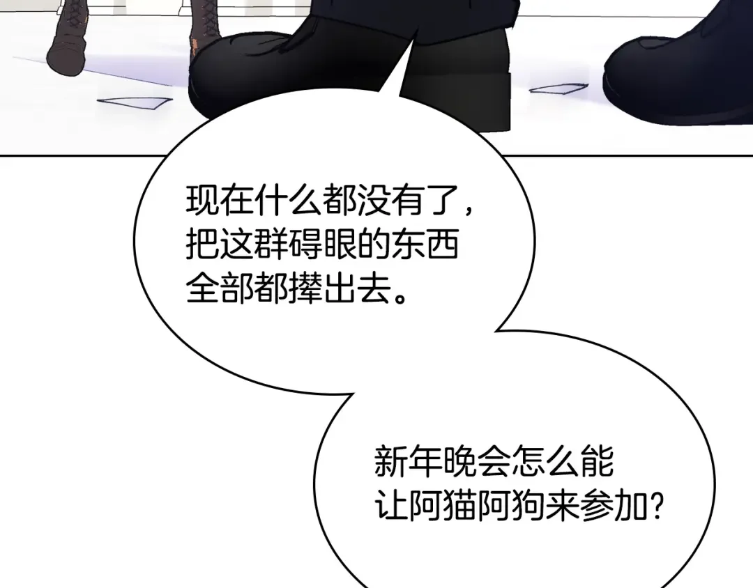 哥哥太单纯了怎么办？ 第82话 殿下回宫 第135页