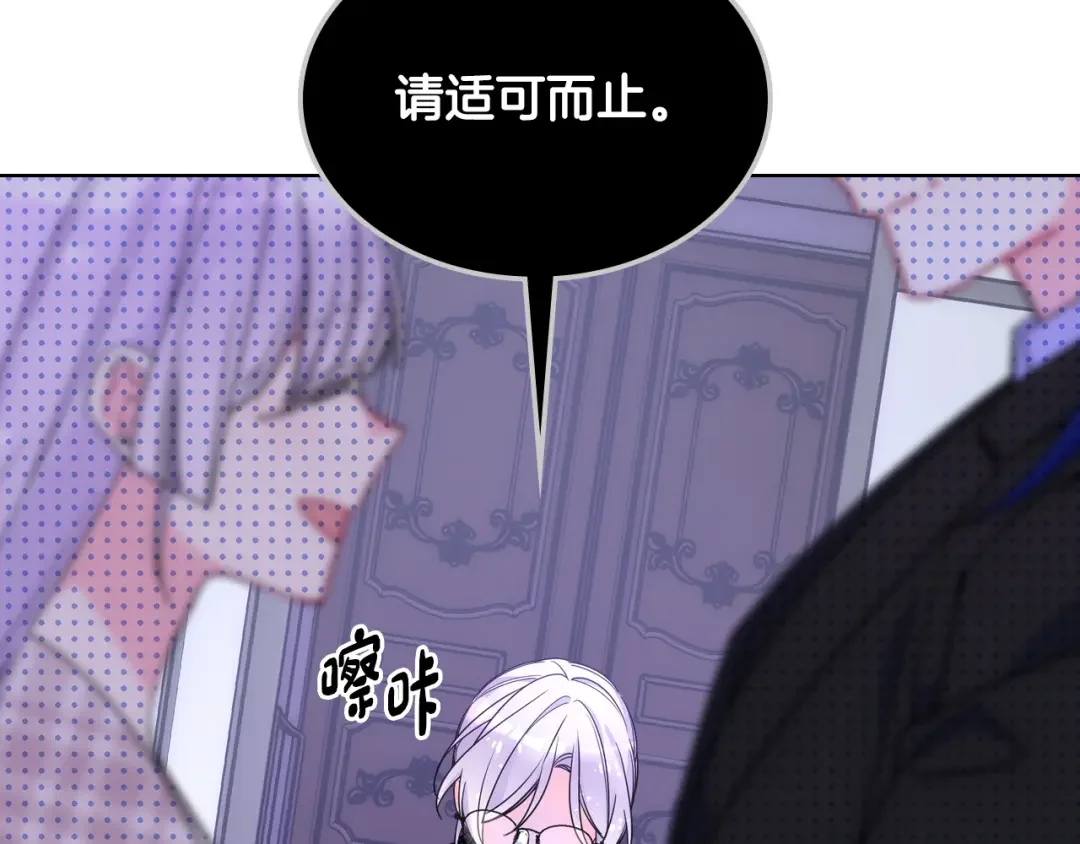 哥哥太单纯了怎么办？ 第82话 殿下回宫 第48页