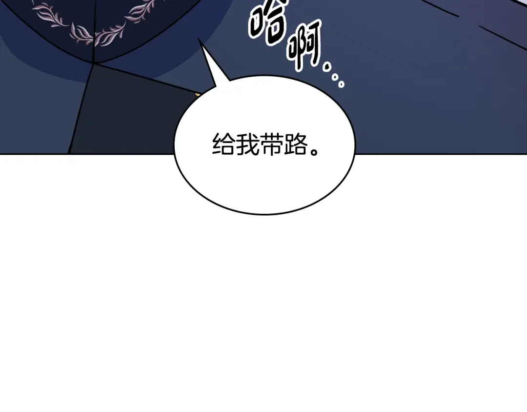 哥哥太单纯了怎么办？ 第82话 殿下回宫 第92页