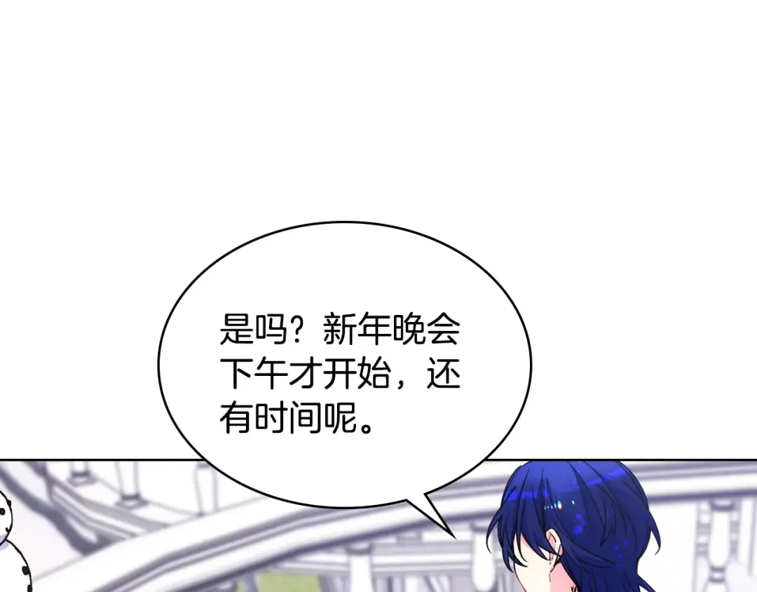哥哥太单纯了怎么办？ 第82话 殿下回宫 第13页