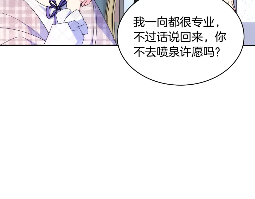 哥哥太单纯了怎么办？ 第82话 殿下回宫 第10页