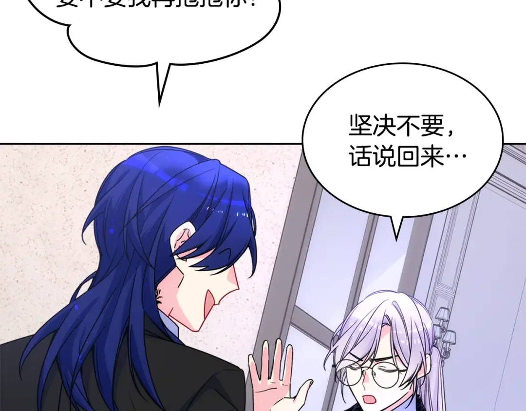 哥哥太单纯了怎么办？ 第82话 殿下回宫 第56页