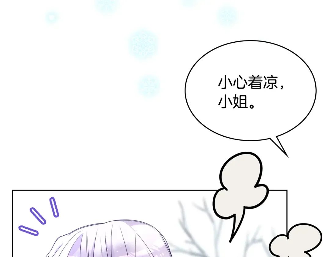 哥哥太单纯了怎么办？ 第82话 殿下回宫 第6页