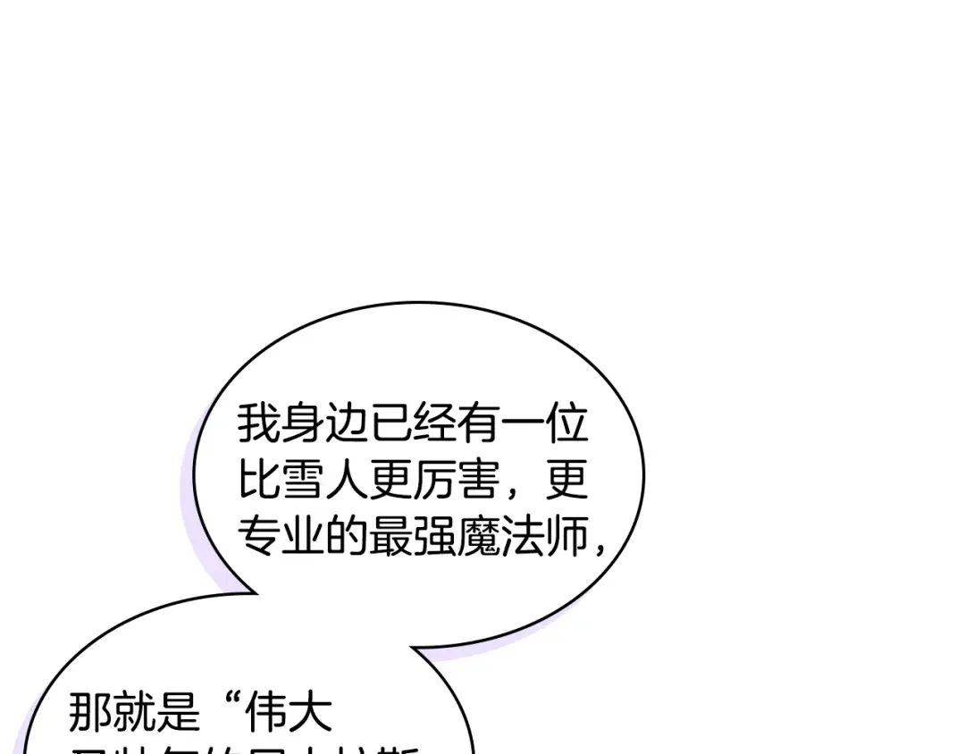 哥哥太单纯了怎么办？ 第82话 殿下回宫 第19页