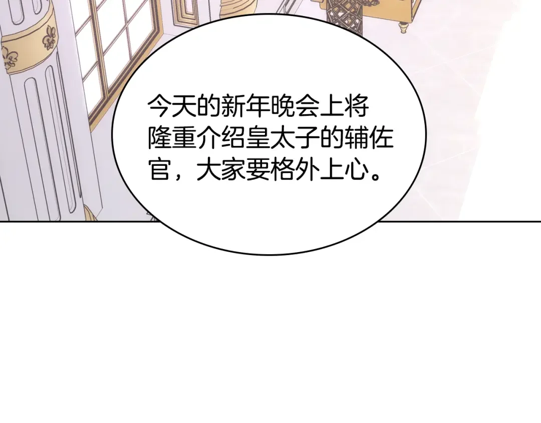 哥哥太单纯了怎么办？ 第82话 殿下回宫 第72页