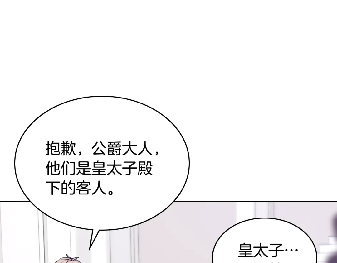 哥哥太单纯了怎么办？ 第82话 殿下回宫 第110页