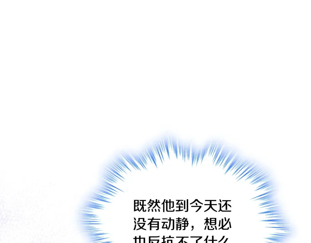 哥哥太单纯了怎么办？ 第82话 殿下回宫 第75页