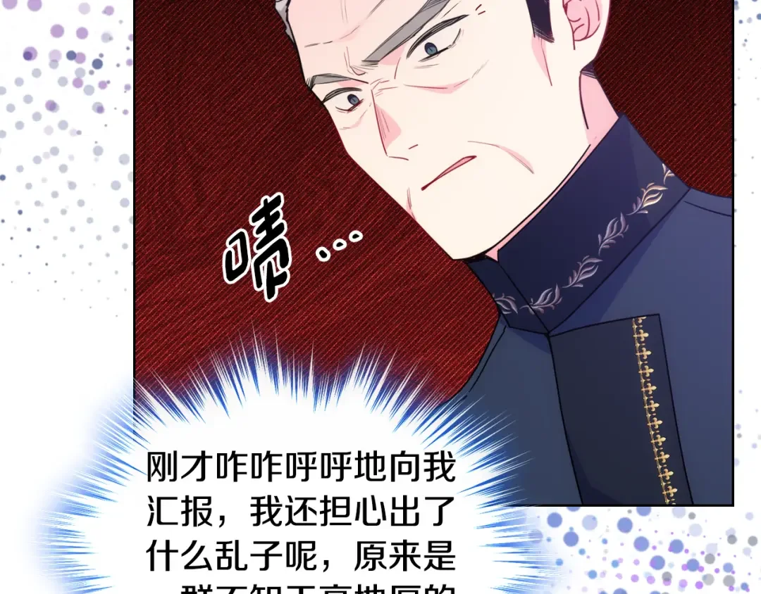 哥哥太单纯了怎么办？ 第82话 殿下回宫 第108页