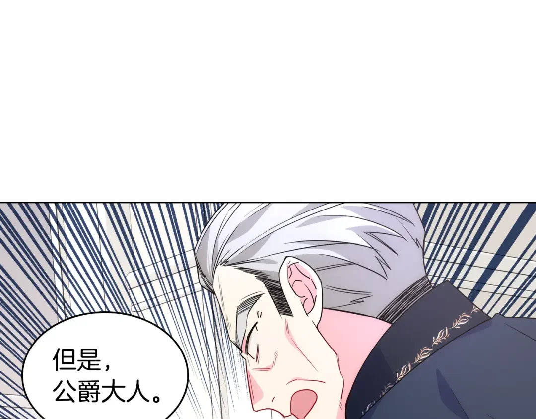 哥哥太单纯了怎么办？ 第82话 殿下回宫 第137页